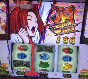 番長3　ＡＲＴ開始　マチコ