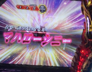 聖闘士星矢　クリシュナ　マハローシニー