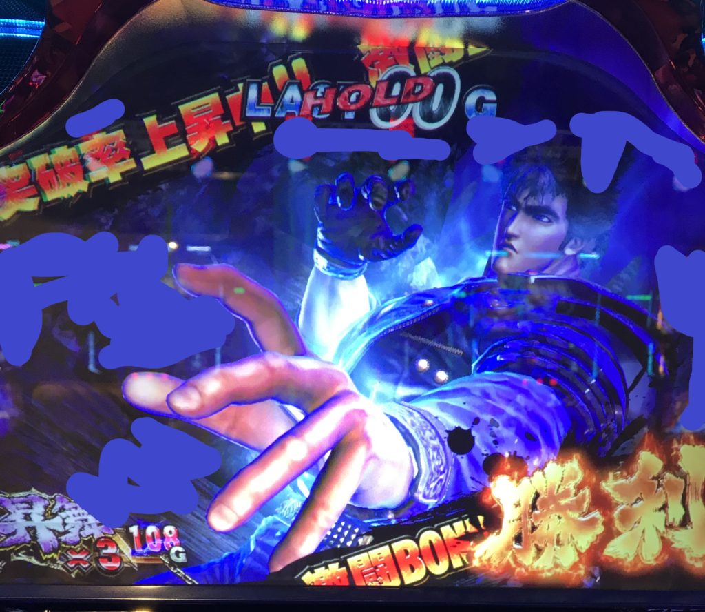 北斗の拳天昇 パパスロ! 北斗の拳天昇 パパスロ!