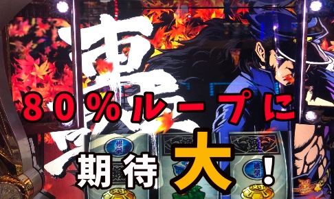 押忍 番長3 リセット狙い初回対決勝利からの操エンブレム パパスロ